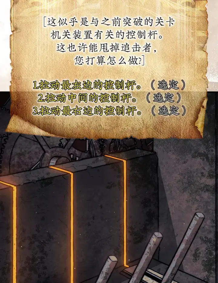 《第31枚棋子打翻棋盘》20.突破重重关卡图81