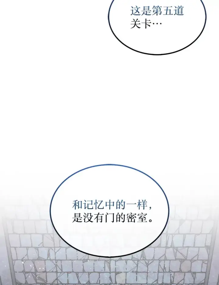 《第31枚棋子打翻棋盘》20.突破重重关卡图84