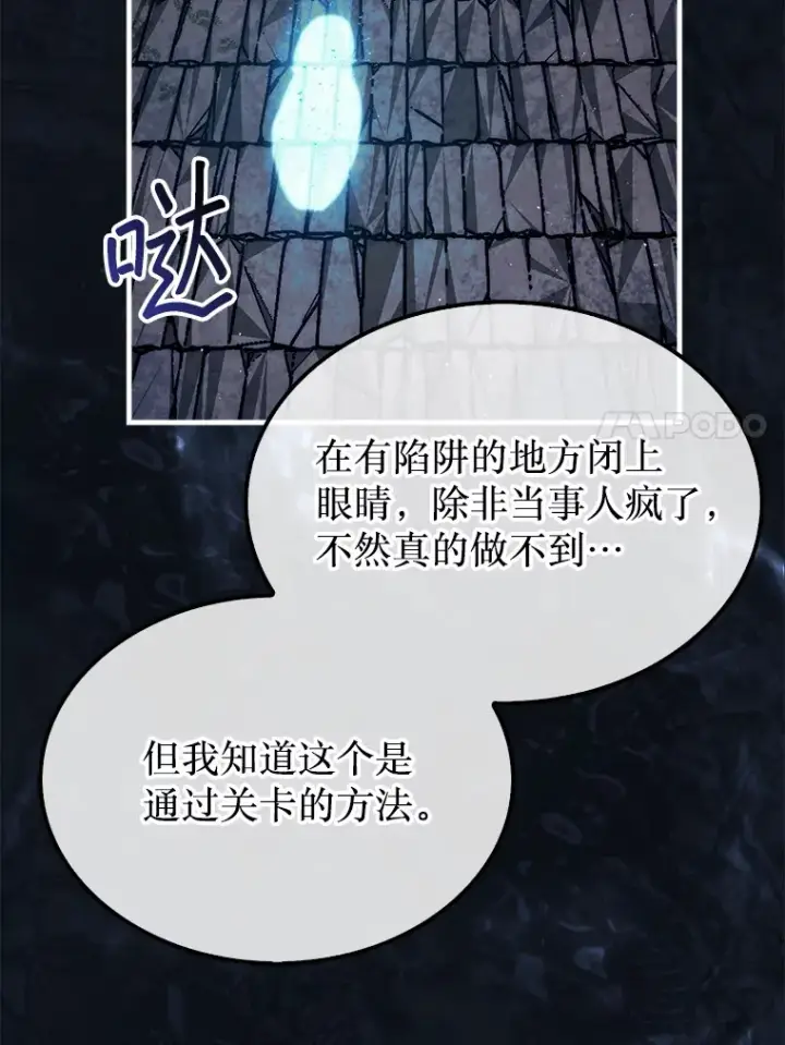 《第31枚棋子打翻棋盘》20.突破重重关卡图95
