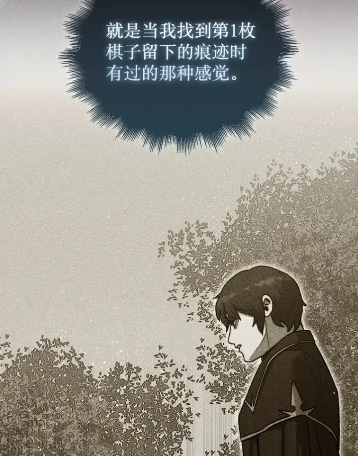 《第31枚棋子打翻棋盘》21.通过克制的殿堂图29