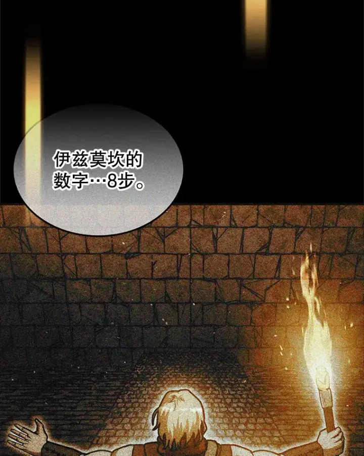 《第31枚棋子打翻棋盘》21.通过克制的殿堂图49