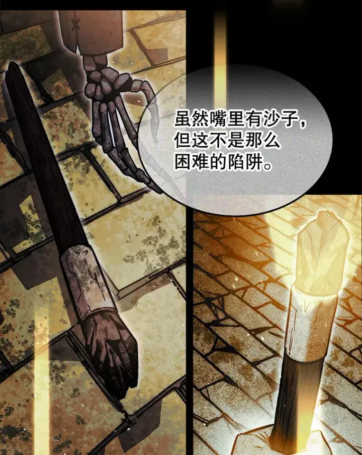 《第31枚棋子打翻棋盘》21.通过克制的殿堂图51