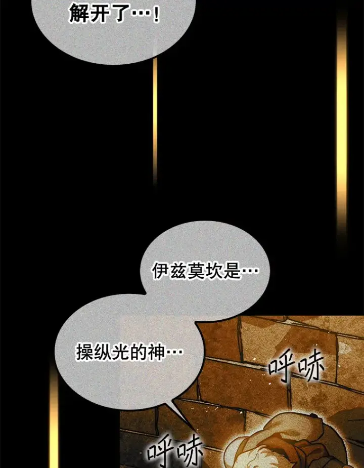 《第31枚棋子打翻棋盘》21.通过克制的殿堂图63
