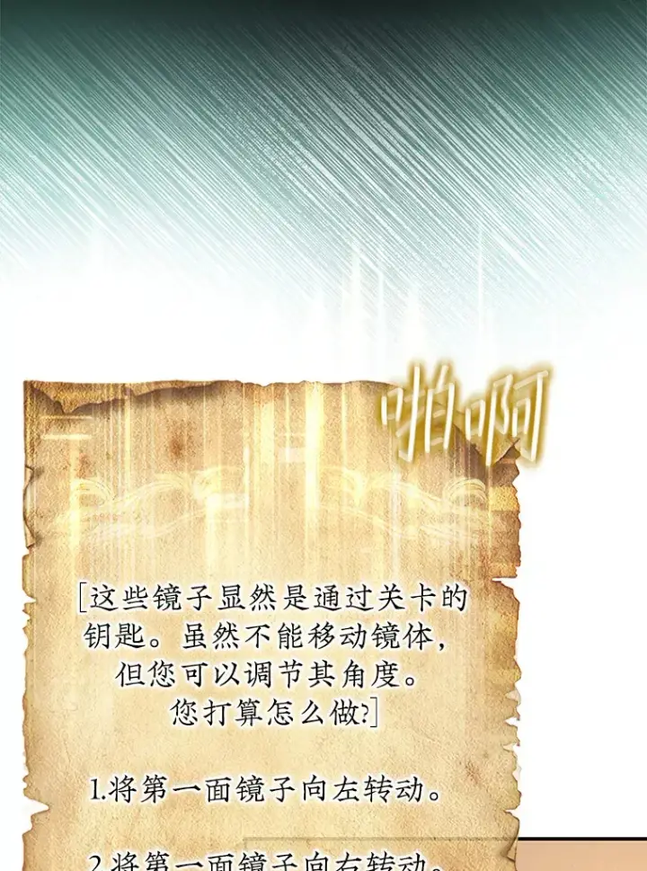 《第31枚棋子打翻棋盘》21.通过克制的殿堂图82
