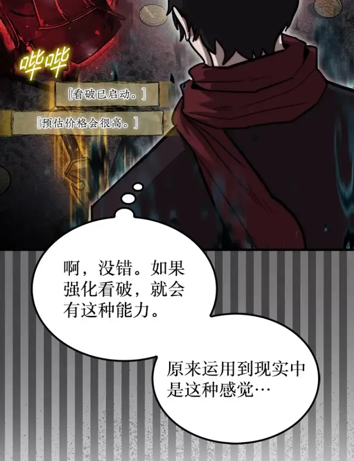 《第31枚棋子打翻棋盘》22.获得洞察眼图11