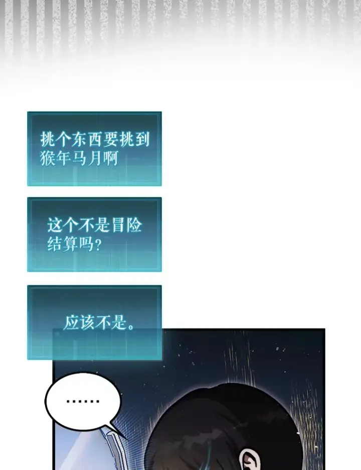 《第31枚棋子打翻棋盘》22.获得洞察眼图12