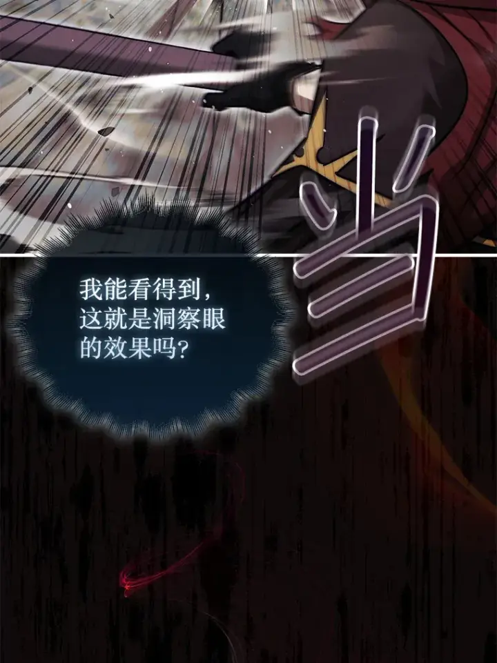 《第31枚棋子打翻棋盘》22.获得洞察眼图127