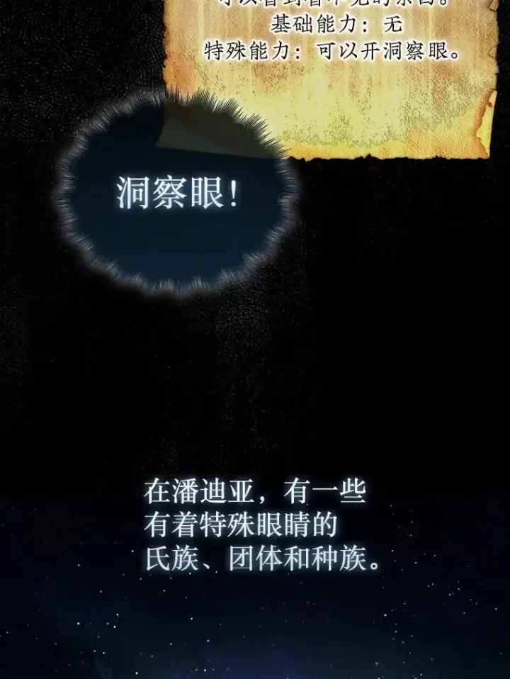 《第31枚棋子打翻棋盘》22.获得洞察眼图21