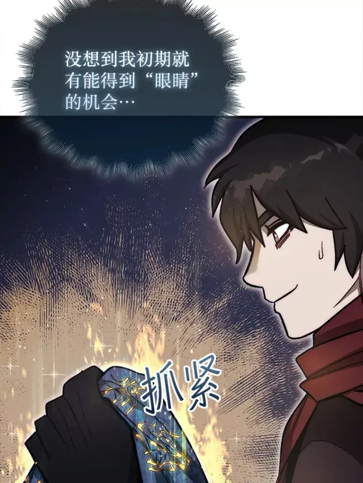 《第31枚棋子打翻棋盘》22.获得洞察眼图24