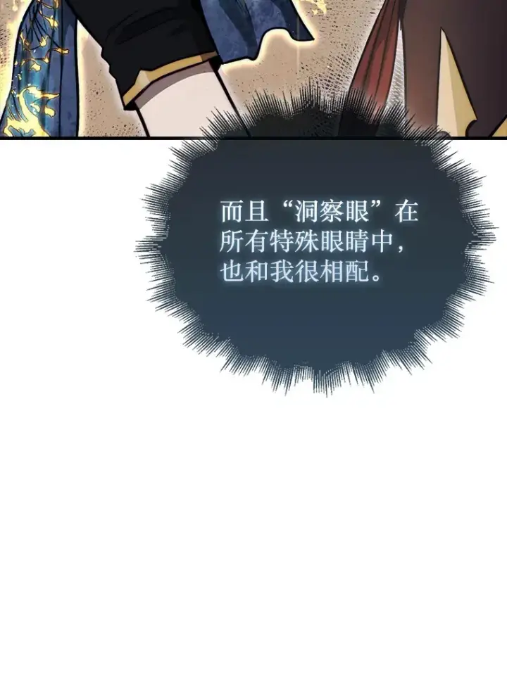 《第31枚棋子打翻棋盘》22.获得洞察眼图25