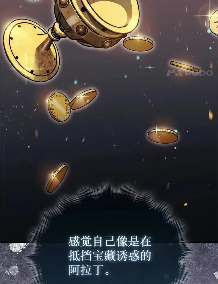 《第31枚棋子打翻棋盘》22.获得洞察眼图4
