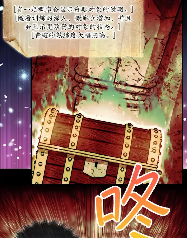《第31枚棋子打翻棋盘》22.获得洞察眼图49