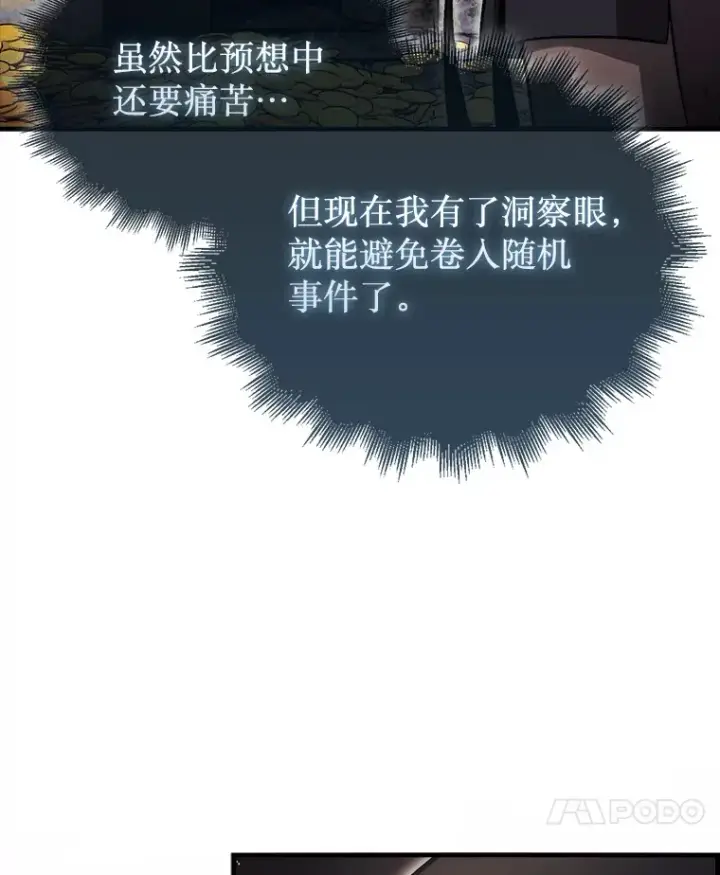 《第31枚棋子打翻棋盘》22.获得洞察眼图53