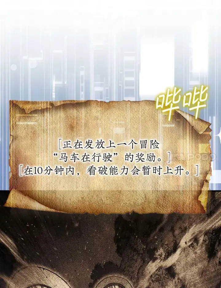 《第31枚棋子打翻棋盘》22.获得洞察眼图7