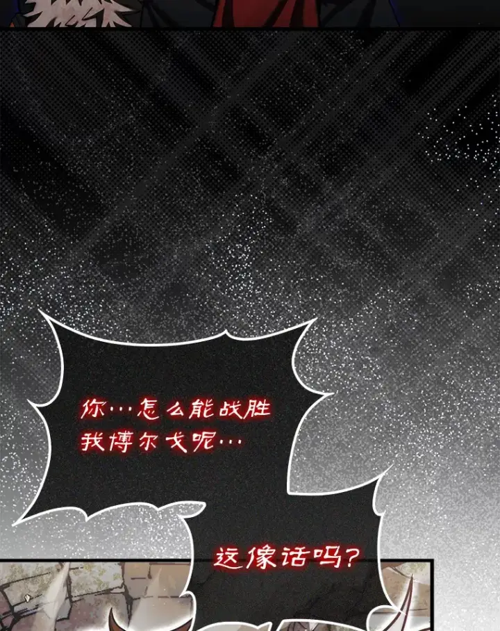 《第31枚棋子打翻棋盘》23.击败博尔戈图108