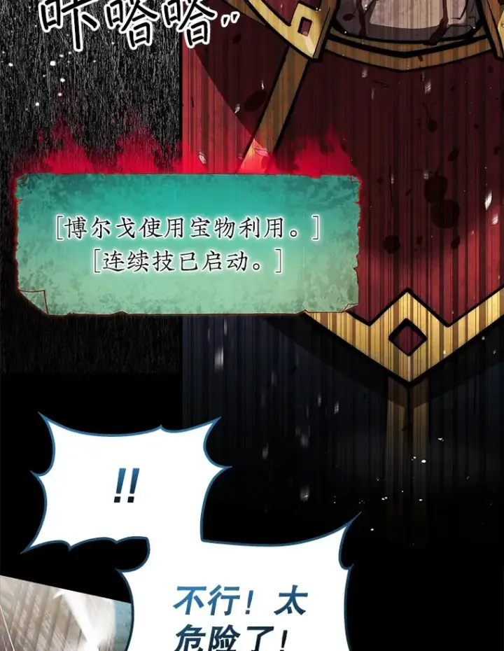《第31枚棋子打翻棋盘》23.击败博尔戈图35