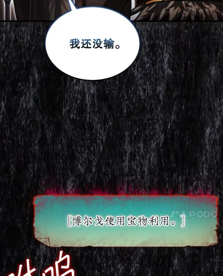 《第31枚棋子打翻棋盘》23.击败博尔戈图56