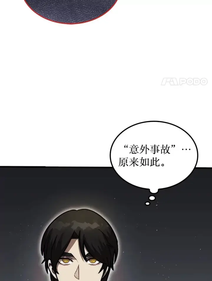 《第31枚棋子打翻棋盘》24.请求帮助图113