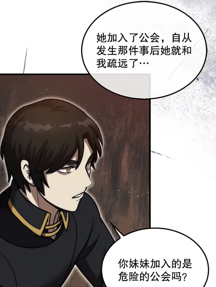 《第31枚棋子打翻棋盘》24.请求帮助图121
