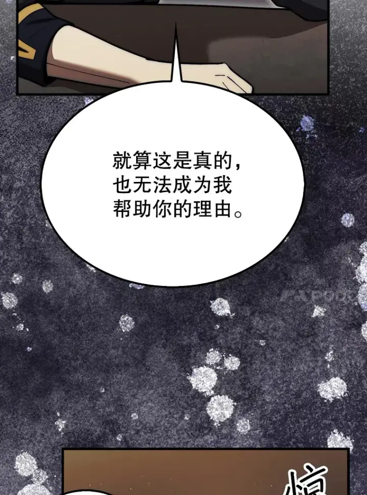 《第31枚棋子打翻棋盘》24.请求帮助图132