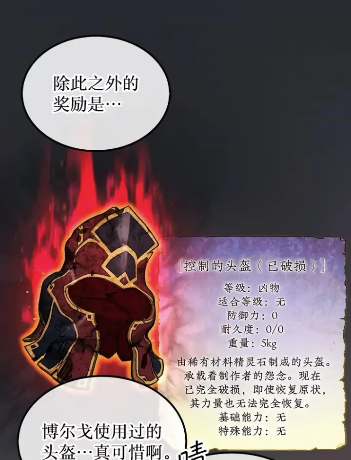 《第31枚棋子打翻棋盘》24.请求帮助图22