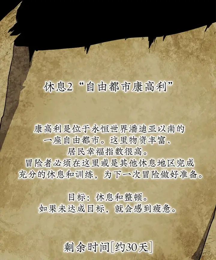 《第31枚棋子打翻棋盘》24.请求帮助图49
