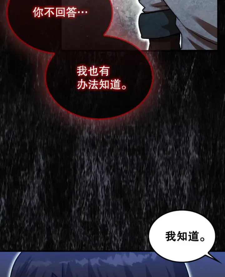 《第31枚棋子打翻棋盘》24.请求帮助图74