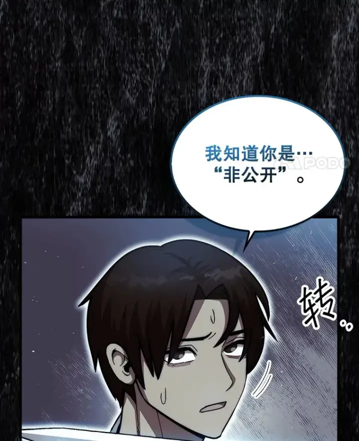 《第31枚棋子打翻棋盘》24.请求帮助图76
