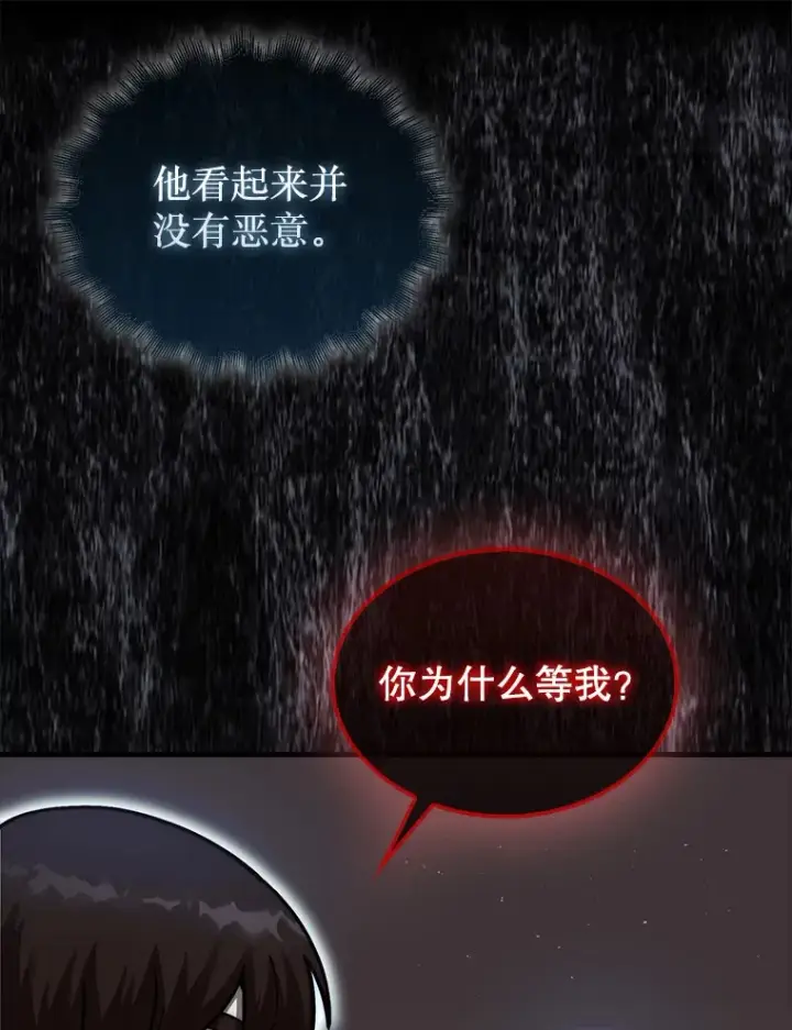 《第31枚棋子打翻棋盘》24.请求帮助图78