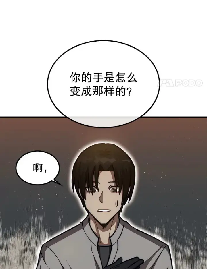 《第31枚棋子打翻棋盘》24.请求帮助图86