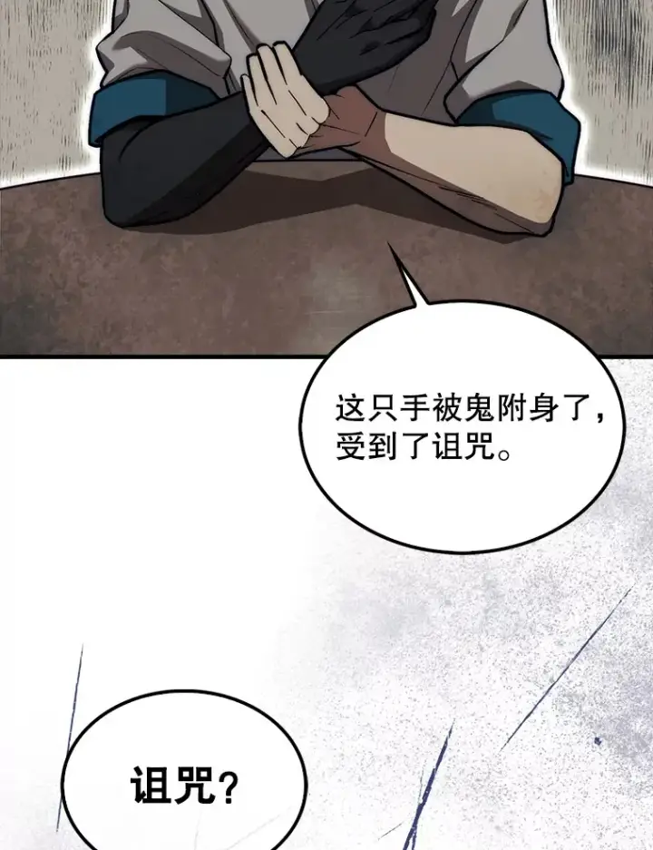 《第31枚棋子打翻棋盘》24.请求帮助图87