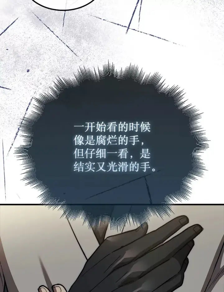 《第31枚棋子打翻棋盘》24.请求帮助图88