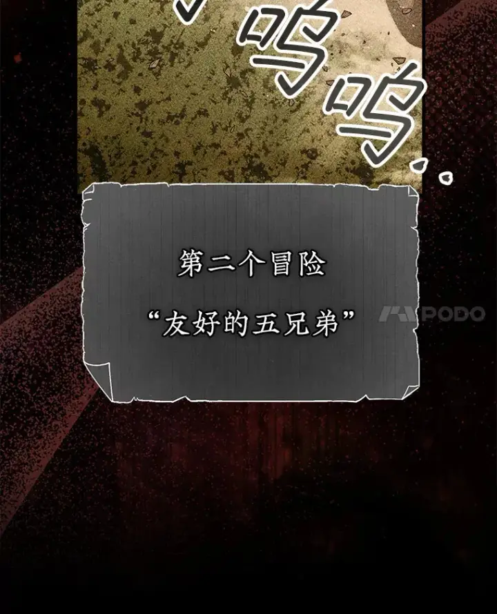 《第31枚棋子打翻棋盘》24.请求帮助图96