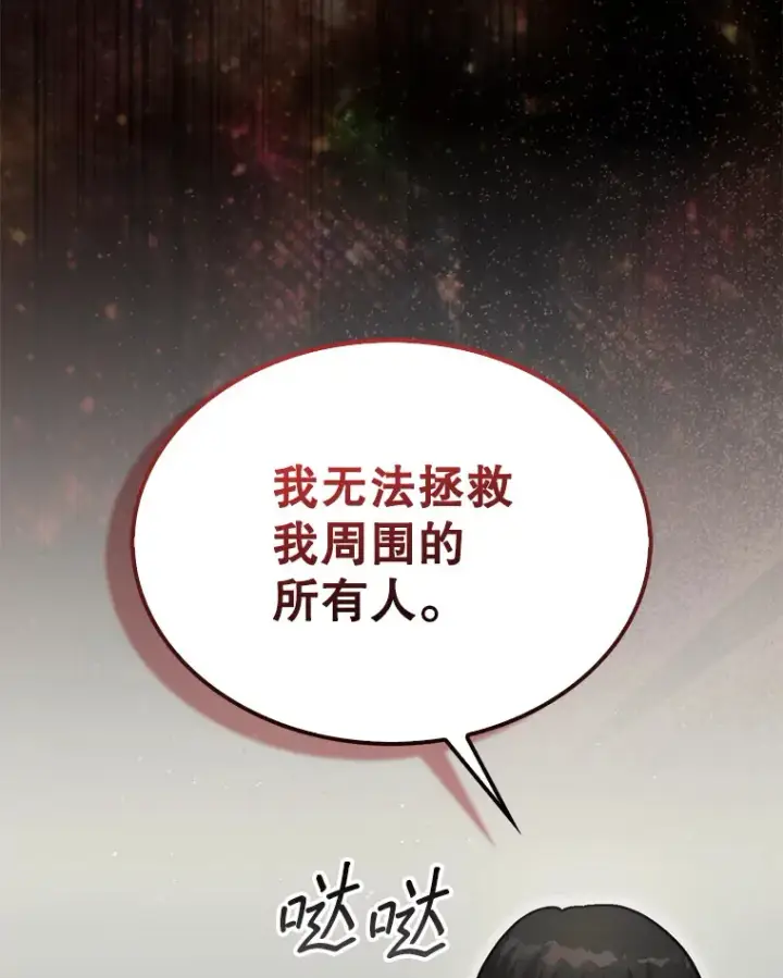 《第31枚棋子打翻棋盘》25.鱼龙混杂的公会图10