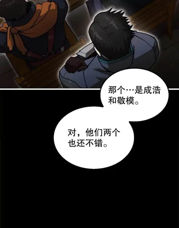 《第31枚棋子打翻棋盘》25.鱼龙混杂的公会图101
