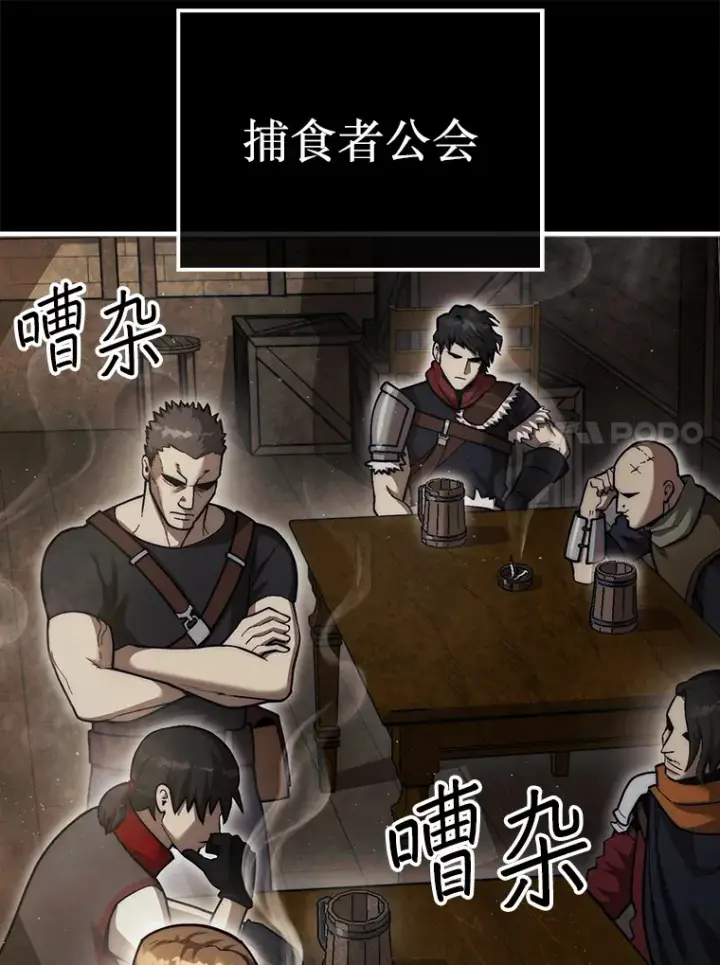 《第31枚棋子打翻棋盘》25.鱼龙混杂的公会图102