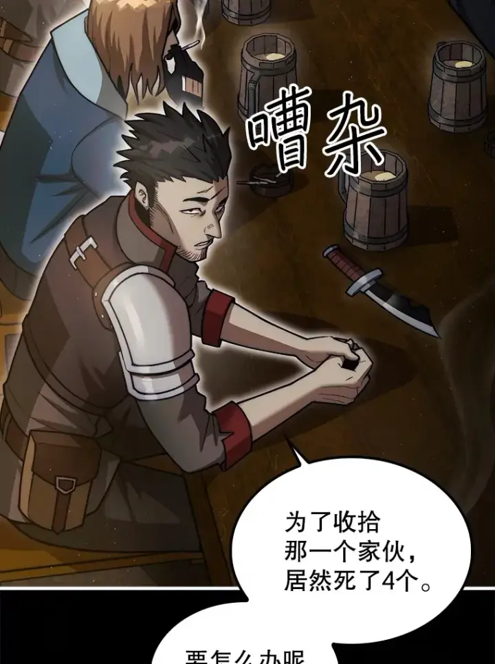 《第31枚棋子打翻棋盘》25.鱼龙混杂的公会图103