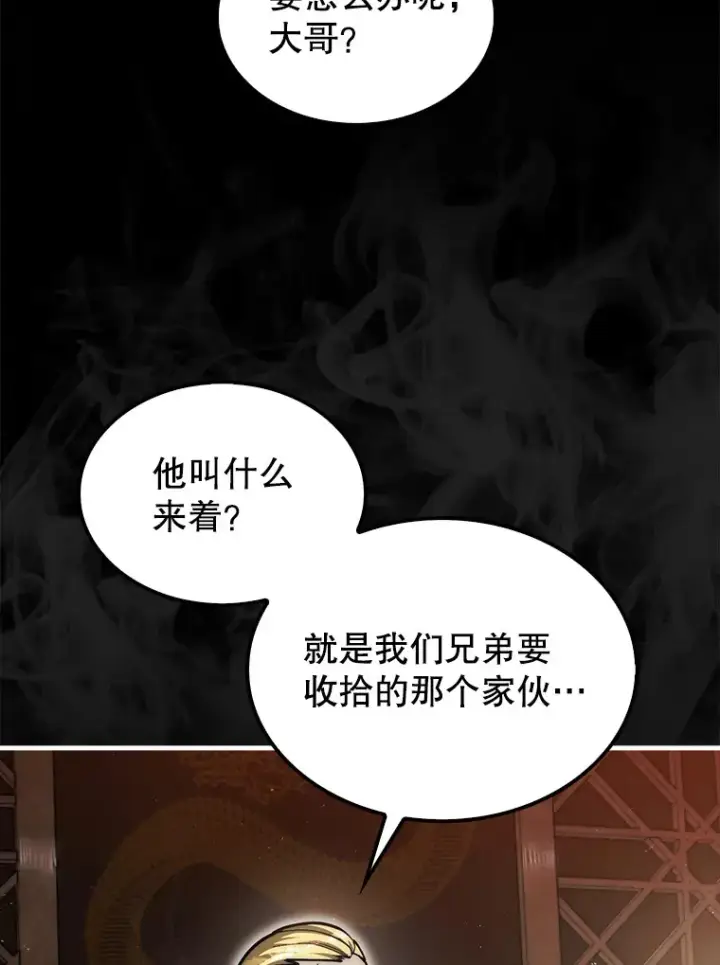 《第31枚棋子打翻棋盘》25.鱼龙混杂的公会图104