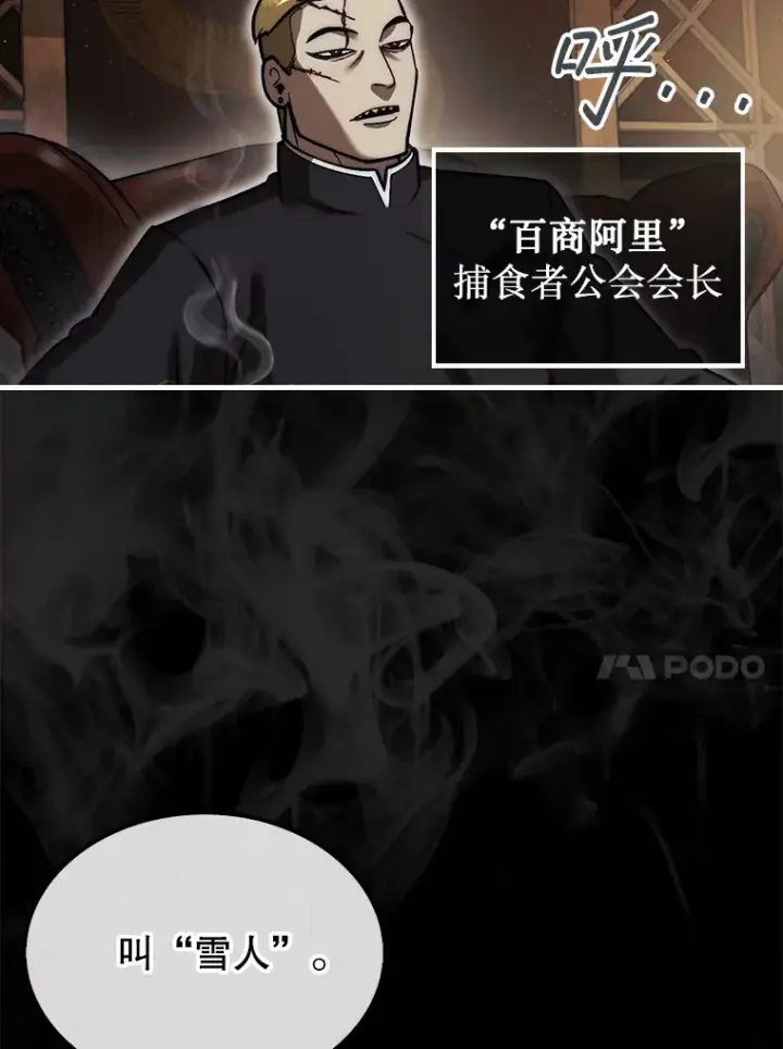 《第31枚棋子打翻棋盘》25.鱼龙混杂的公会图105