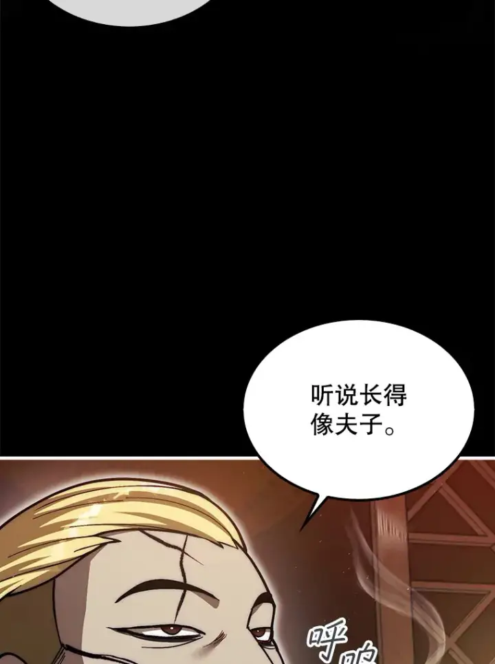 《第31枚棋子打翻棋盘》25.鱼龙混杂的公会图106