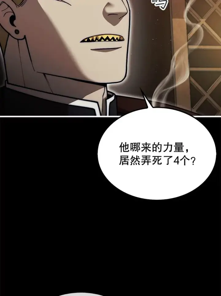 《第31枚棋子打翻棋盘》25.鱼龙混杂的公会图107