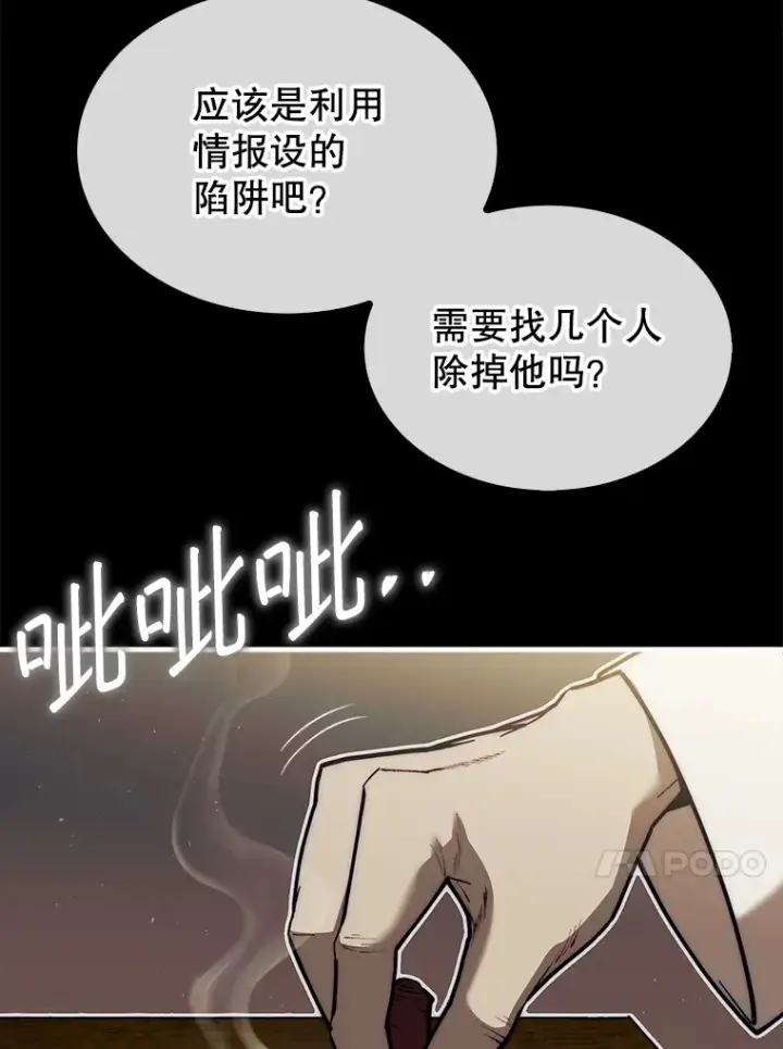 《第31枚棋子打翻棋盘》25.鱼龙混杂的公会图108