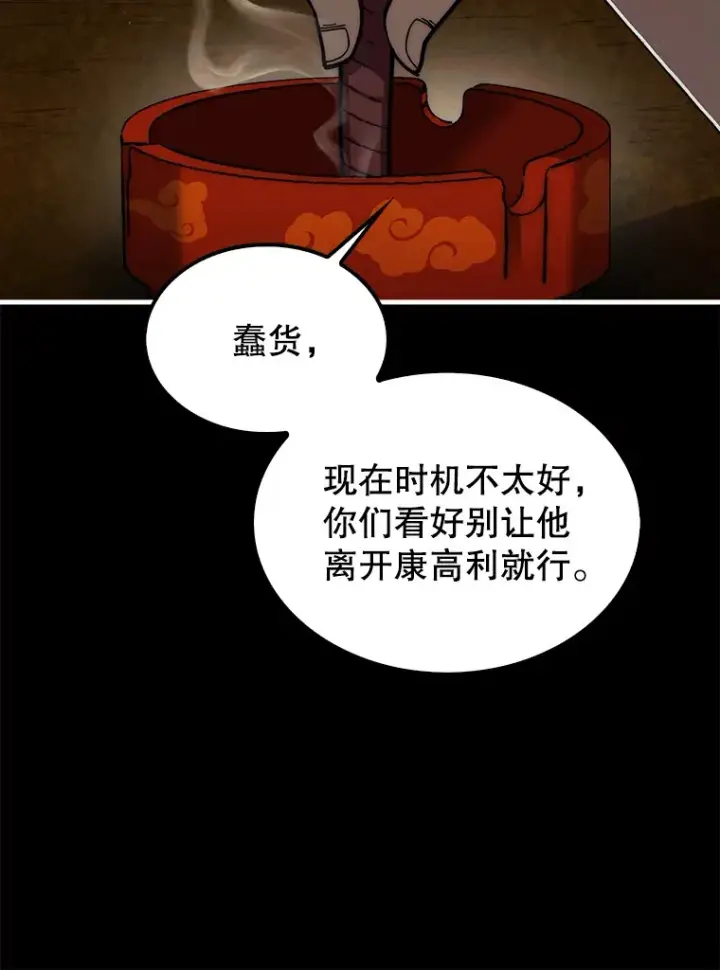 《第31枚棋子打翻棋盘》25.鱼龙混杂的公会图109