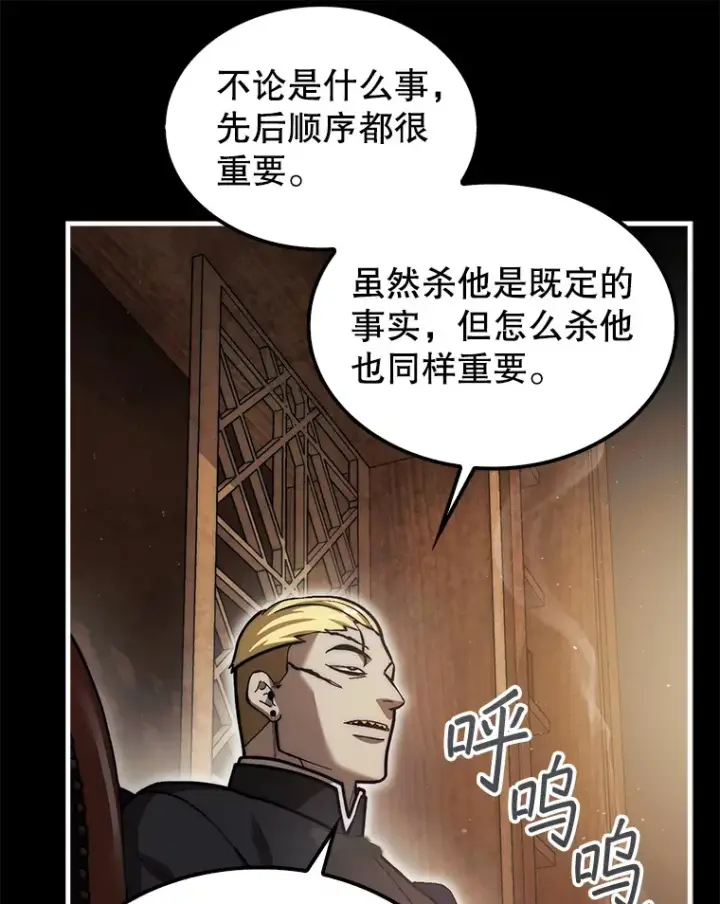 《第31枚棋子打翻棋盘》25.鱼龙混杂的公会图110