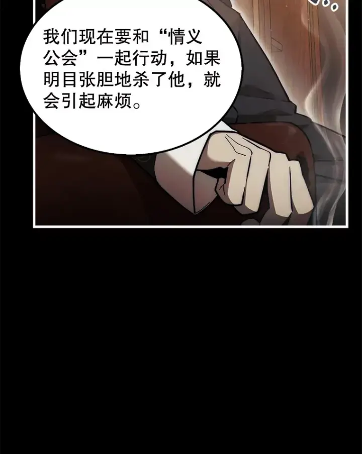 《第31枚棋子打翻棋盘》25.鱼龙混杂的公会图111