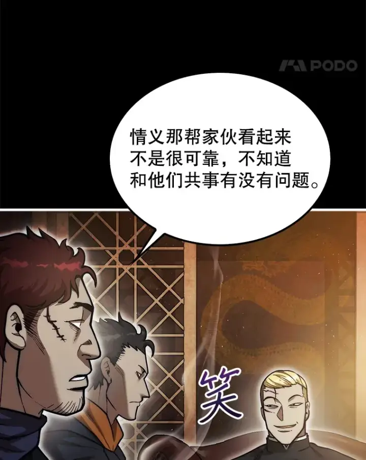 《第31枚棋子打翻棋盘》25.鱼龙混杂的公会图112