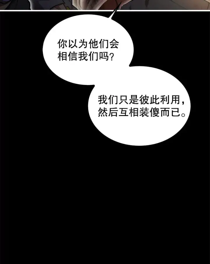 《第31枚棋子打翻棋盘》25.鱼龙混杂的公会图113