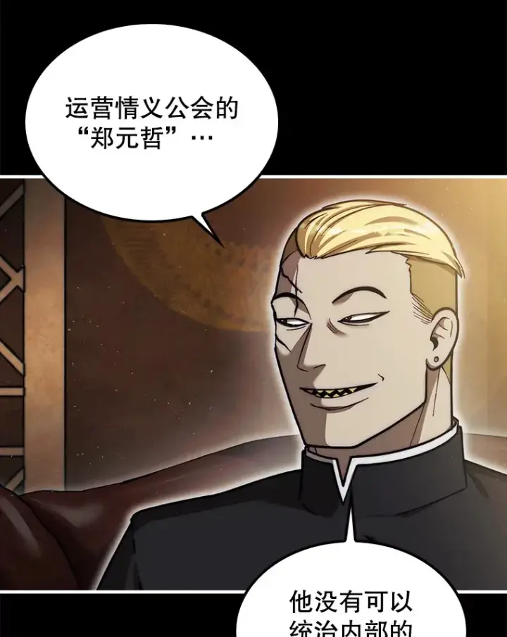 《第31枚棋子打翻棋盘》25.鱼龙混杂的公会图114
