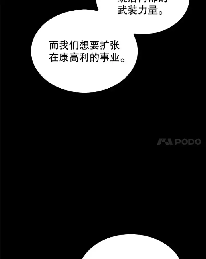 《第31枚棋子打翻棋盘》25.鱼龙混杂的公会图115