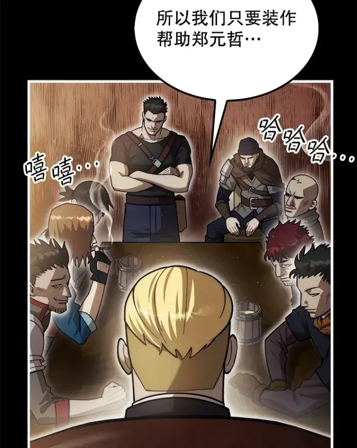 《第31枚棋子打翻棋盘》25.鱼龙混杂的公会图116